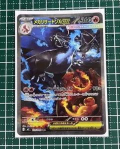 メガリザードンX ex 360 HP SAR