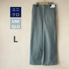 UNIQLOハイウエストワイドストレートパンツ ウールライク L