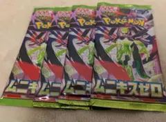 ポケモンカード、ムニキスゼロ未開封4パック
