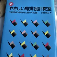 2026年最新】やさしい局排設計教室の人気アイテム - メルカリ