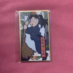 忍たま 小松田秀作 華絵札