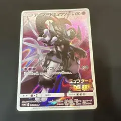 アーマードミュウツー プロモ （365/SM-P）サン＆ムーン