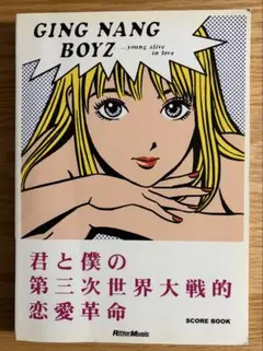 2026年最新】君と僕の第三次世界大戦的恋愛革命の人気アイテム - メルカリ