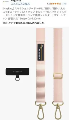 [MagEasy] スマホショルダー 斜めがけ スマホストラップ