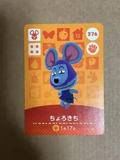 amiboカード ちょろきち どうぶつの森 あつ森 amibo 第4弾