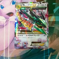 2016年 MレックウザEXポケモンセンタープロモ 272/XY-P - メルカリ