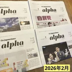 ✴︎2026年2月号✴︎ the japan times alpha