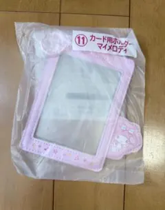 マイメロディ カードホルダー ピンク