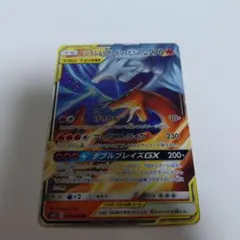 レシラム&リザードンGX RR