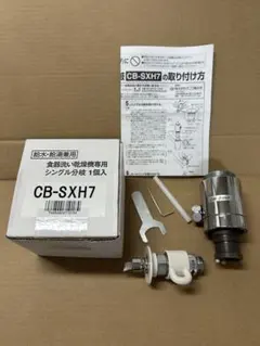 2026年最新】分岐水栓 cb-sxh7の人気アイテム - メルカリ