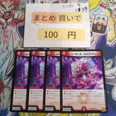 U・S・A・AIDORU 4枚セット