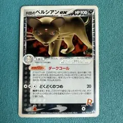 R団のペルシアンex ポケモンカード 036/PCG-P