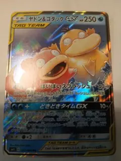 ヤドン&コダックGX RR SM11 ミラクルツイン 011/094 - メルカリ