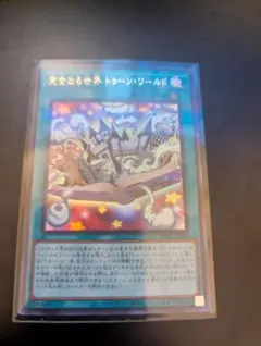 遊戯王 完全なる世界 トゥーン・ワールド