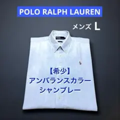 ‼️大人気‼️ ラルフローレン シャンブレー シャツ インディゴ L　NO2209