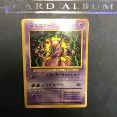 ポケモンカードゲーム 旧裏面 ミュウツー