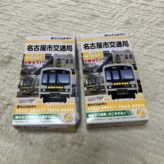 2025年最新】名古屋市交通局 bトレインの人気アイテム - メルカリ