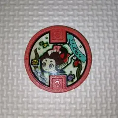 妖怪ウォッチ　古典メダル　にんぎょ