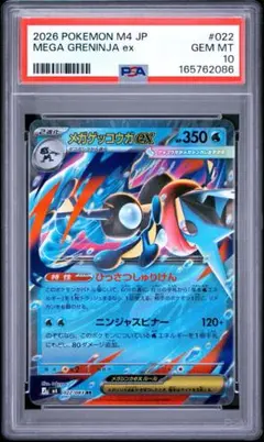 【PSA10】メガゲッコウガex SR PSA10 098/083 PSA10】メガゲッコウガex SR PSA10 098/083 - メルカリ