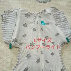 スワドルアップ ステージ2 Lサイズ バンブーライト