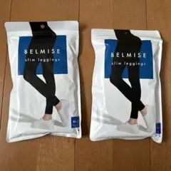 ベルミス　スリムレギンス黒　2セット