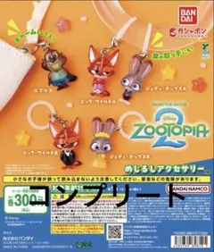 ズートピア カプセルトイ バンダイ　めじるしアクセサリー　5体セット　新品未使用