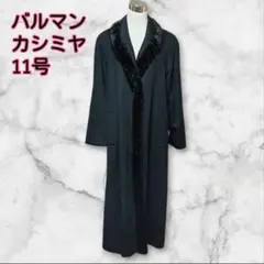 2025年最新】BALMAIN カシミヤコートの人気アイテム - メルカリ