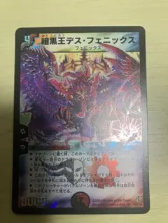 美品】デュエルマスターズ 暗黒王デスフェニックス 初期 - メルカリ