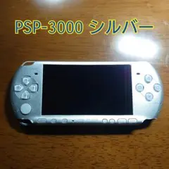 PSP3000 ミスティック・シルバー