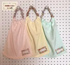 【ハンドメイド】おりこうエプロン　女の子用　シャーリングタオル地綿混　3枚セット