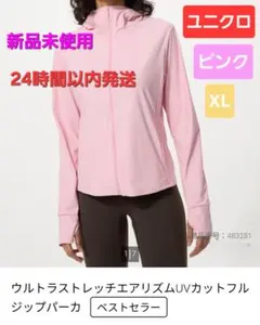 新品 ウルトラストレッチエアリズムUVカットフルジップパーカ ユニクロ ピンク