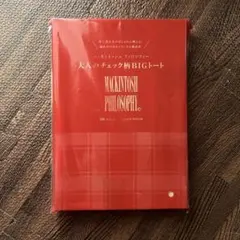 LEE1・2月合併号特別付録　BIGトート★マッキントッシュ