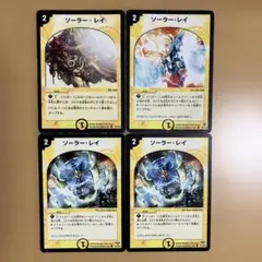 【匿名配送】ソーラー・レイ