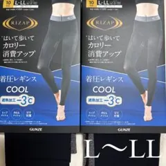 ❨ RIZAP ❩ 着圧レギンス COOL 遮熱加工-3℃ L〜LL 2点セット