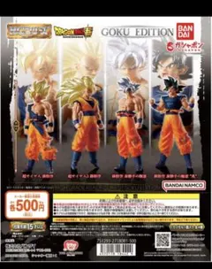 HGドラゴンボール01 GOKU EDITION