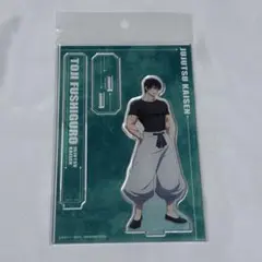 呪術廻戦 懐玉・玉折　アクリルスタンド 伏黒甚爾