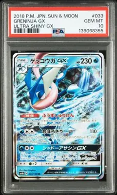 2026年最新】ゲッコウガgx psa10の人気アイテム - メルカリ