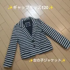 ギャップキッズ 120 女の子ジャケット