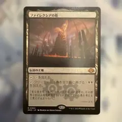 ファイレクシアの塔 mtg