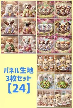 パネル生地3枚セット【23】 - メルカリ