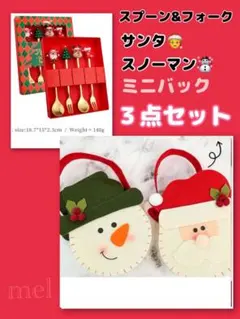 クリスマスプレゼント　袋　スプーン　カトラリー　ラッピング　ポーチ　オーナメント