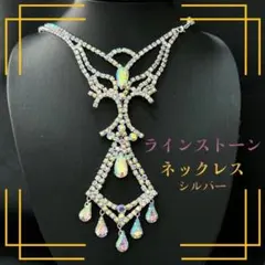 社交ダンス　シルバー　ラインストーン　レイヤードバックネックレス　 ベリーダンス