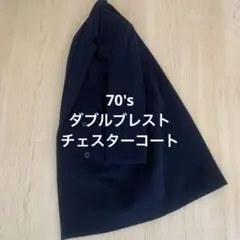 70's ダブルブレスト　チェスターコート(カシミヤ・ウール混)