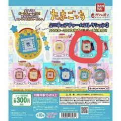 たまごっち　ガチャガチャ