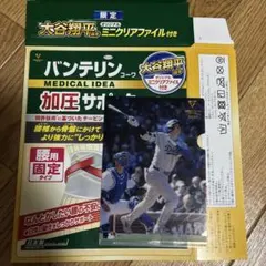 バンテリンコーワ　加圧サポーター腰用（Mサイズ） ※大谷翔平選手クリアファイル付のサムネイル