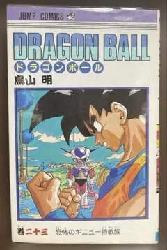 初版】ドラゴンボール 27巻 鳥山明 旧装版 - メルカリ