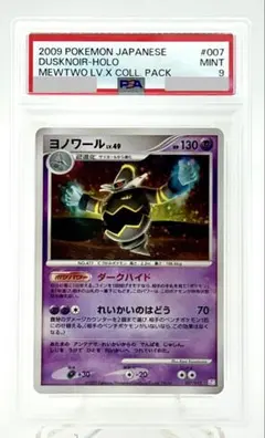 2026年最新】ヨノワール psa10の人気アイテム - メルカリ