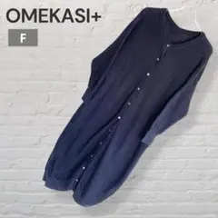 OMEKASI+✨ロングカーディガン ネイビー リネン55% サイドスリット F