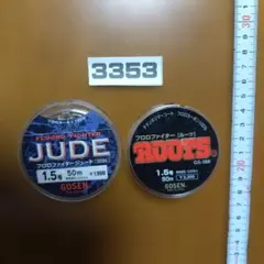 No.3353 GOSEN フロロファイター 1.5号2個セットのサムネイル