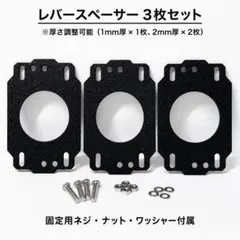 レバースペーサー　アケコン　スト6 ブラケット　パーツ　補強　高さ調整 格ゲーのサムネイル